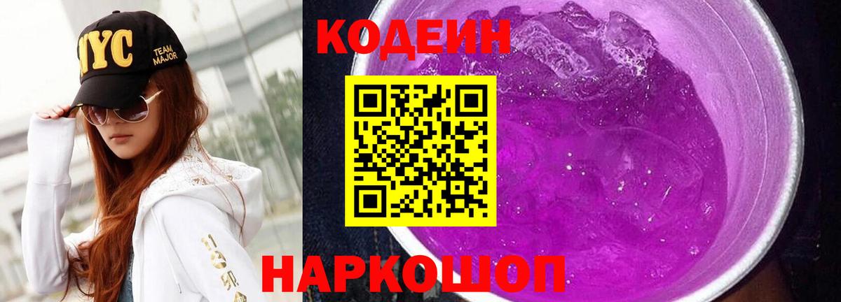продажа наркотиков  Кодеин напиток Lean (лин)  Вход с VPN  Строитель  Кодеин напиток Lean (лин) 